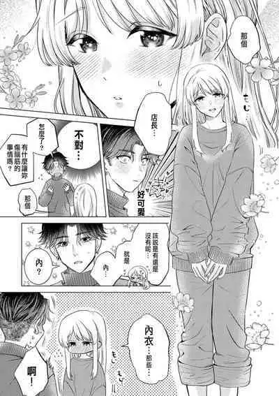 Daisuki na Hito nanoni SeFri Keiyaku Musunjaimashita... Ch.1-5 | 明明是最喜歡的人卻結下了炮友契約...