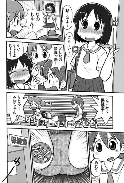 Same Same Panic Kanzen-ban