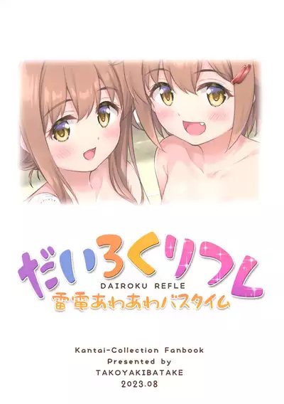 Dairoku Refle Ikazuchi Inazuma Awaawa Bath Time