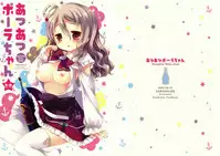 (C90) [CHRONOLOG (Sakurazawa Izumi)] Atsuatsu Pola-chan (Kantai Collection -KanColle-) [Chinese] [脸肿汉化组]