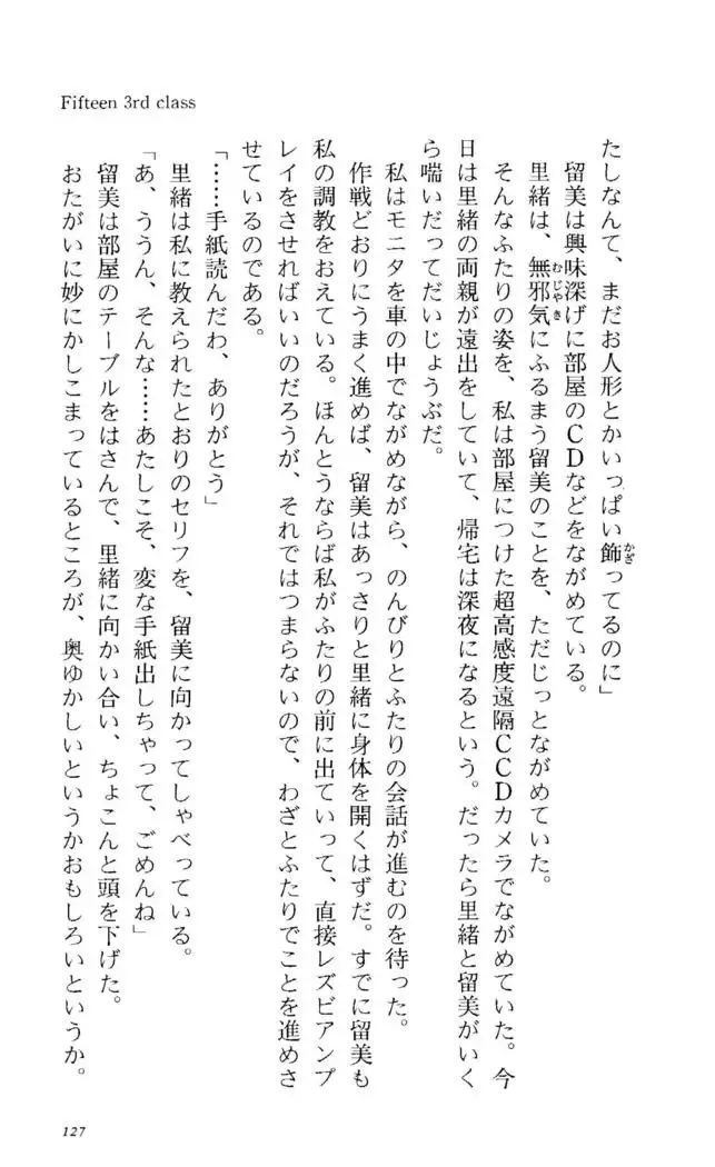 Fifteen-フィフティーン- 3rd class