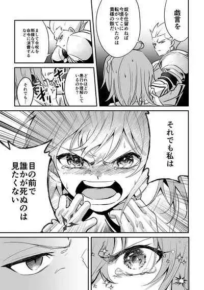 Yomei Ichinen no Master 2