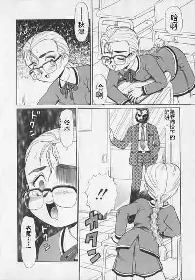 Inetsu no Mesu-tachi