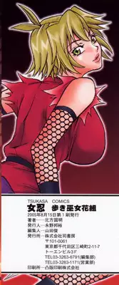 [Kitakata Kuniaki] Nyonin - Aruki Miko Hanagumi