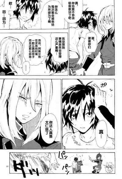 [NEO-de (Natsuzaka)] Tadashii Hito (Gundam Seed Destiny) [Chinese]