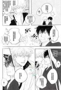 [gekirin／shaku] please tell me!! (Gintama) [Chinese]