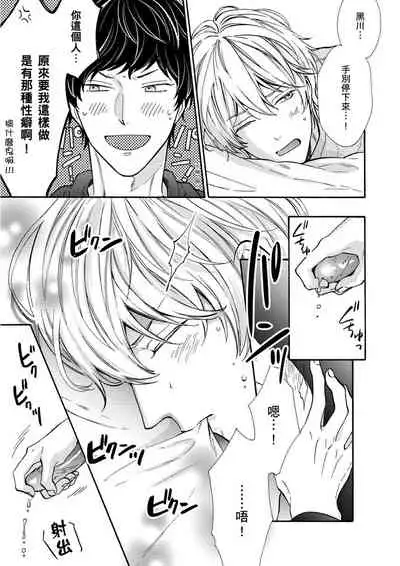 Irokoi shiai ni shōbuari! | 愛情競賽勝負已分!