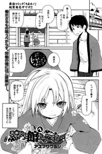 [Azuma Sawayoshi] Ayakashi-kan e Youkoso ! Ch. 1-4