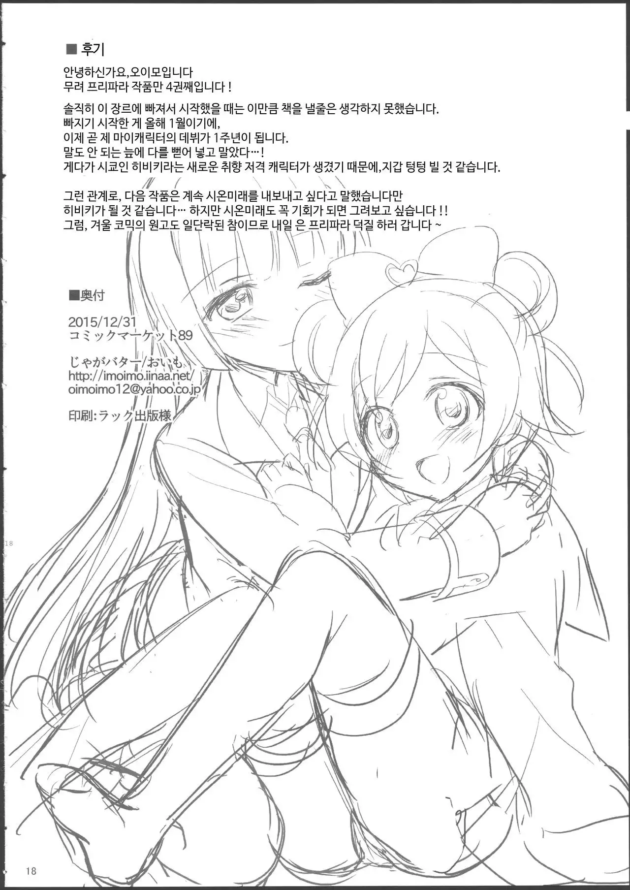 Naisho no Futarikiri | 둘이서만 비밀스럽게