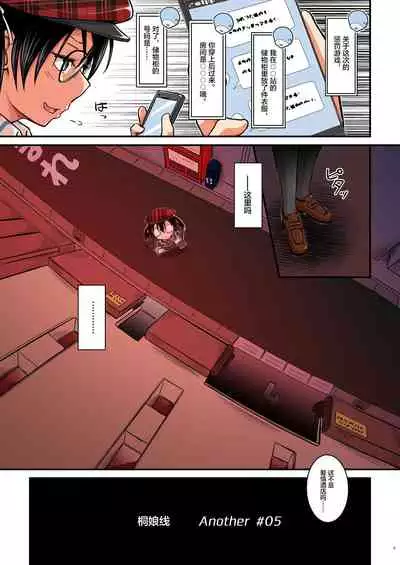 Kiriko Route Another A Part Set