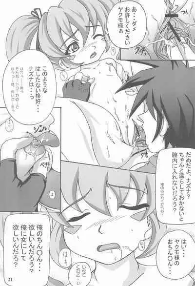 (Puniket 11) [Ganmou Koubou, Uchuu Hangyaku Doumei (Various)] Gauchi vol.2 (Various)