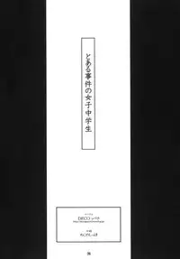 (C77) [DECOPPACHI (Hidiri Rei)] Toaru Jiken no Heroines (Toaru Kagaku no Railgun)