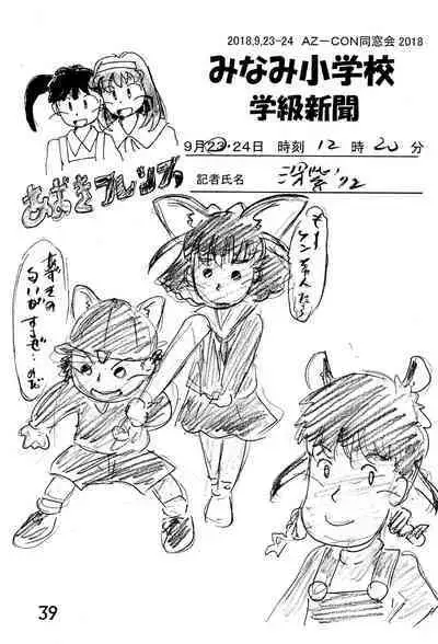 Minami Shougakkou Gakkyuu Shinbun 2018 + Gougaiban