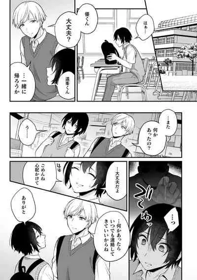[Rokuroku Bin] Inrei Taiken Ch. 1 ~Kanashibari de Ugokenai Mama Okasareta Hanashi~