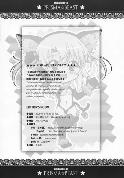 [ARCHANGEL (Ayanokouji Haruka)] PRISMA BEAST (Fate/kaleid liner Prisma Illya)