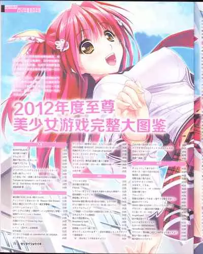 zettairyouiki Galgame yuuginennkann 2012