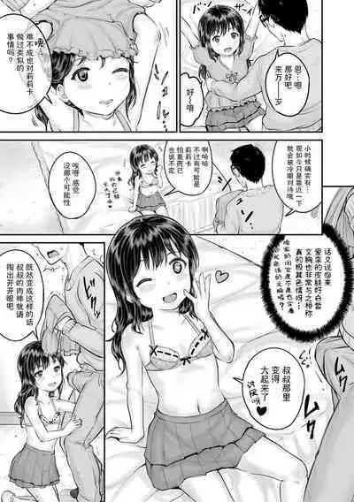 Minna Chicchakute Minna Ecchi | 每个人都很小每个人都很色