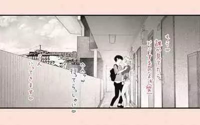 [Katakana de, velokisss] Tonari no Hitozuma-san 2