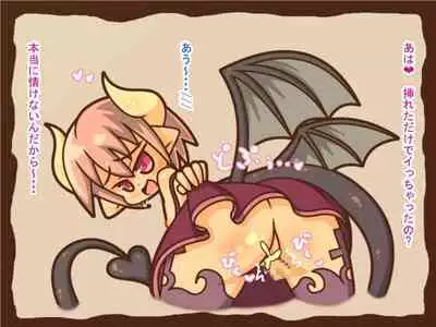 Loli Succubus ni Taberaremashita