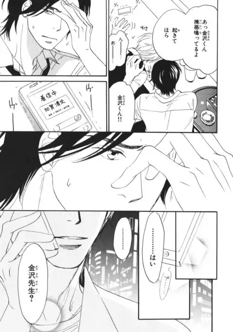 Boku wa Subete o Shitte Iru Vol.04