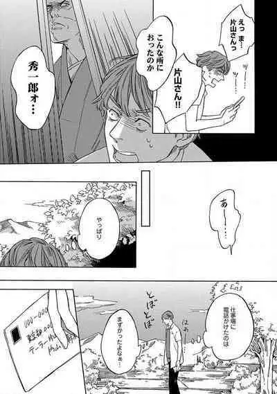 Shitateya to Bocchan