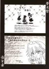 [Seafox (Various)] Mugetsusai (Touhou Project)