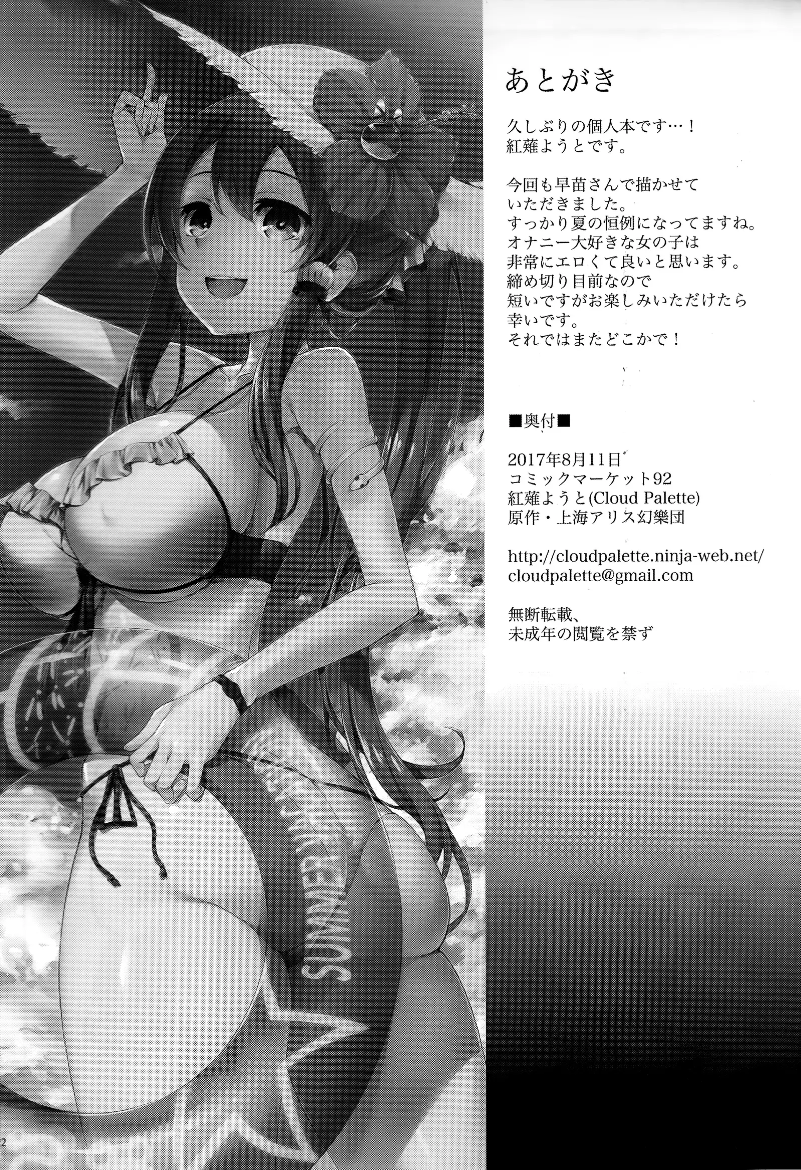 Haioku de Onanii ga Tomaranai Sanaesan