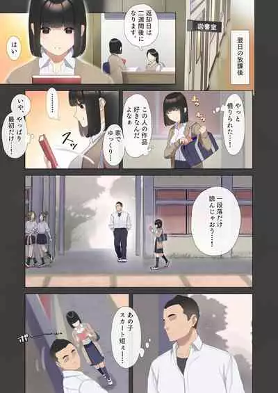 僕が先に好きだった図書委員のあの子が先輩にセックスの味を教え込まれる話