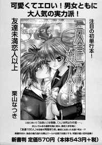[Anthology] Himitsu no Tobira Vol.02