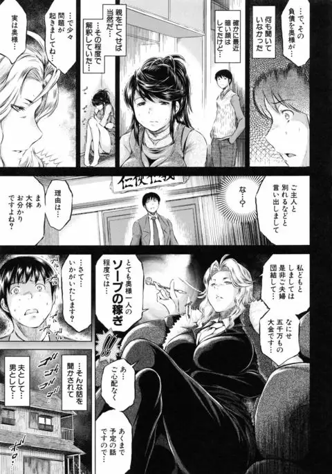 Netoraresou ~Wana ni Hamatta Onna-tachi~