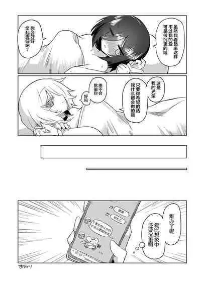 Chichichichichichi Oppai Yuri Goudoushi | 木啊木啊木啊木啊木啊木啊 欧派百合同人志 【成人向】