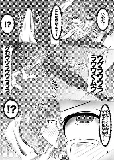 [ShinKaiKan (Kasei-Kumoko)] Watashi ha Ui ni Shibarareta (Touhou Project) [Digital]