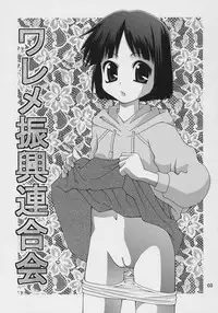 [Douyo, saikin?] Mottomotto! Washinren