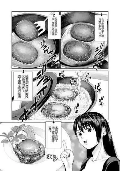 Otto ni Naisho de Ajimi Shite 1