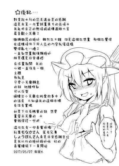 Yobaware Flan-chan | 夜袭小芙兰