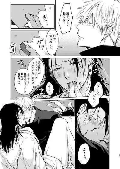 Yoigoshi no ai wa iranai