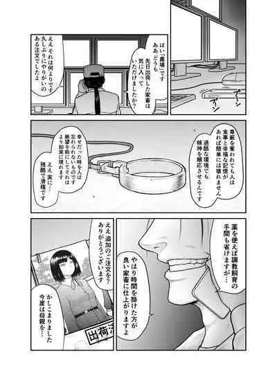 Watashi ga Kachiku ni Naru made