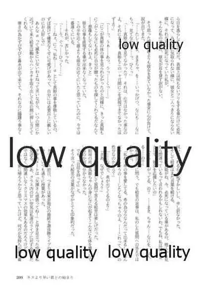 キスより早いプロポーズ