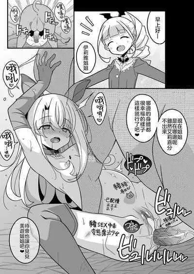 Watashi-tachi Chikan Sarechaimashita | 我們被調換了身體