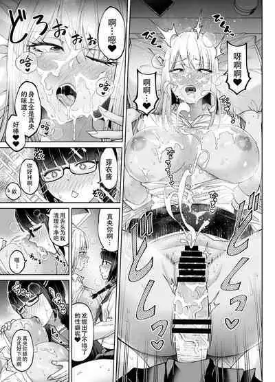 [HUS (Gennari)] Chinchin Haechatta Mao & Mei | 突然长出肉棒来了！真央&芽衣 [Chinese] [黄记汉化组]