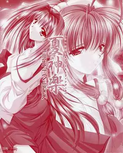 Natsukagura First Fan Book
