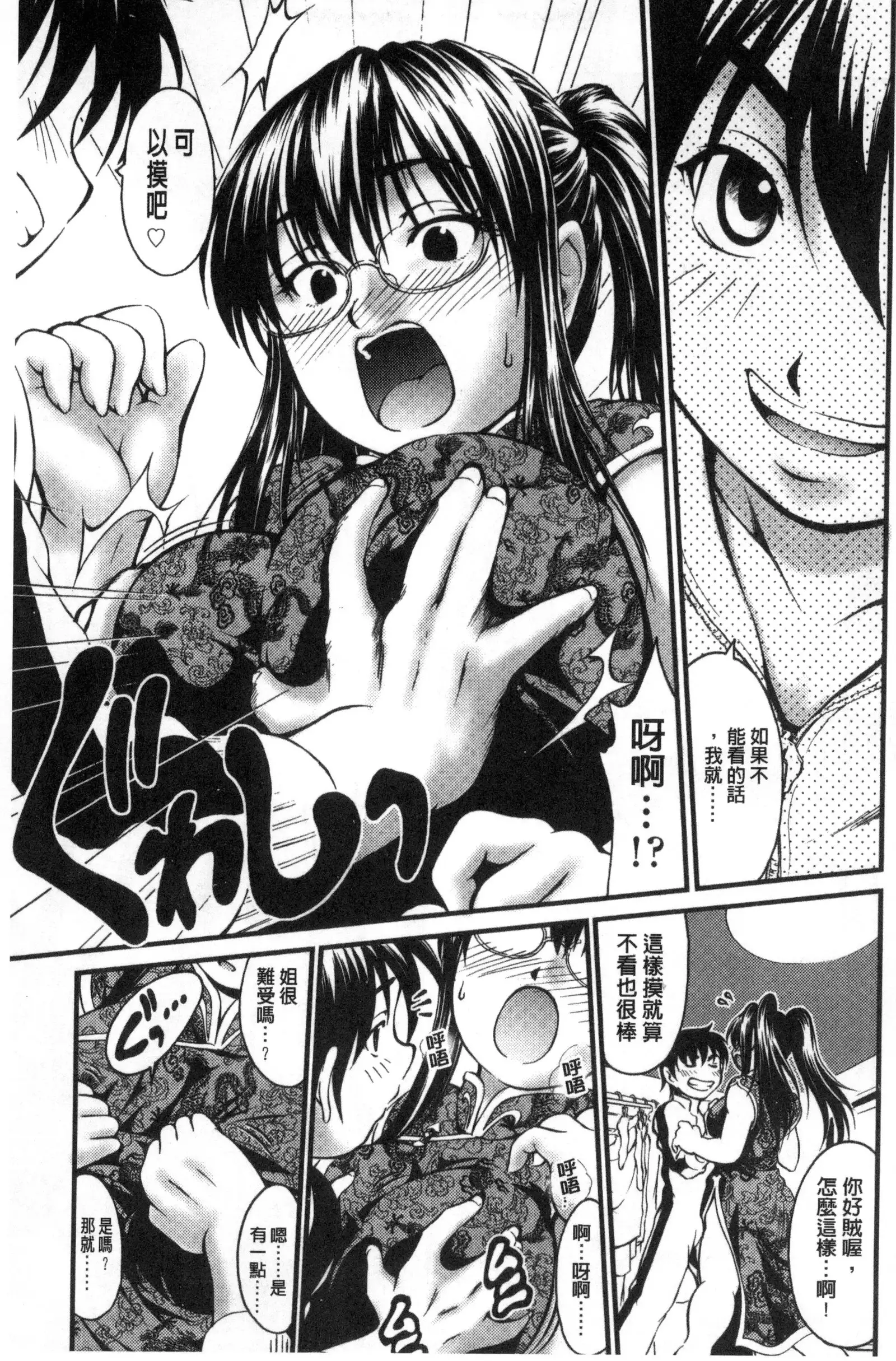 Onna no Honne | 女孩們的真心話