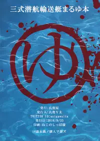 (Ryonaket 6) [Uzigaya (Uziga Waita)] Yu Goroshi (Kantai Collection -KanColle-)