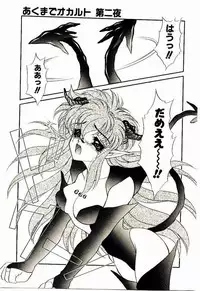 [Lei Nekojima] Akumade Occult