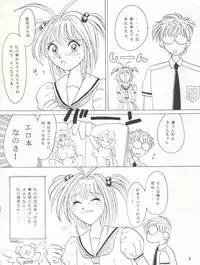 (C56) [Shinanoya (YAMA)] V-TIC 17 (Cardcaptor Sakura)