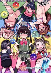 (C86) [Batten Kariba (mmm)] Kokantai (Kantai Collection -KanColle-) [Chinese] [silent_aoi个人汉化]