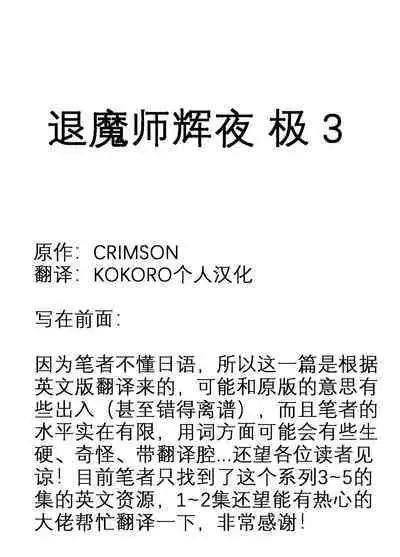 Taimashi Kaguya Kyoku 3 | 退魔师辉夜 极 3