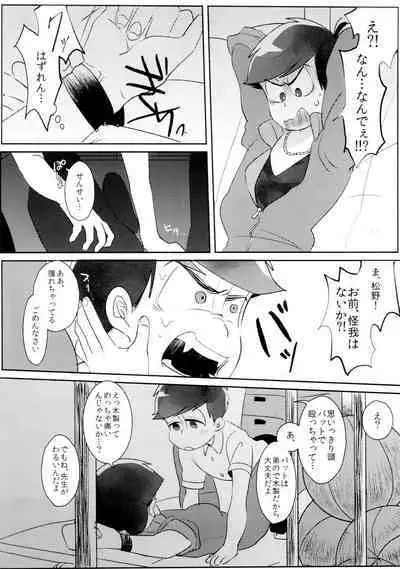 Taiiku Souko no Matsuno-kun to Matsu no Sensei