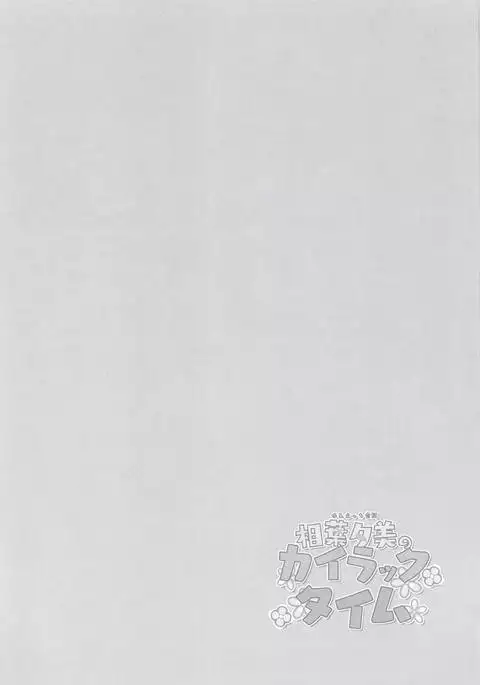 Yumi Ecchi Goudou Aiba Yumi no Kairac Time