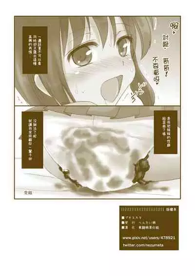 [HENTAI MUSUME (Nezu Meta)] Petit Sca 9 [Chinese] [臭鼬娘漢化組] [Digital]